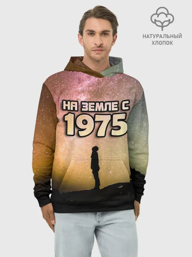 Худи мужской базовый хлопок с принтом «1975 — На земле с 1975»