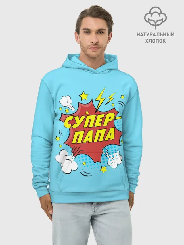 Супер - Папа