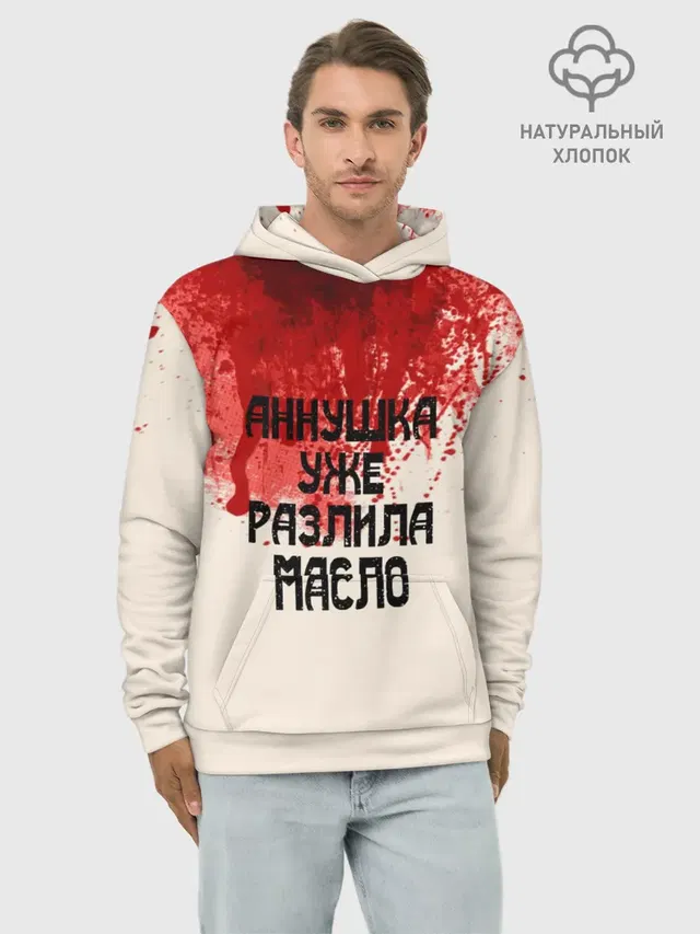 Аннушка разлила масло