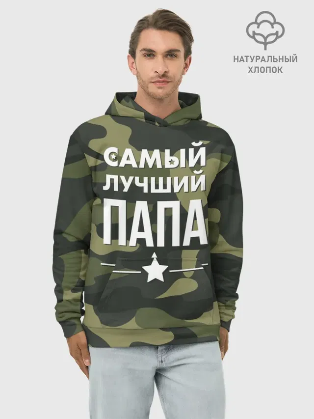 Самый лучший папа