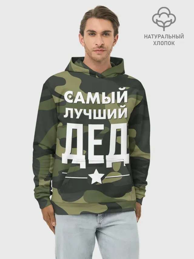 Самый лучший дед