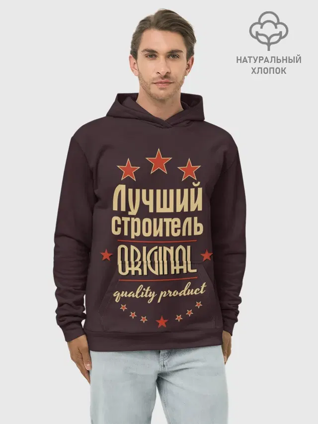Лучший строитель
