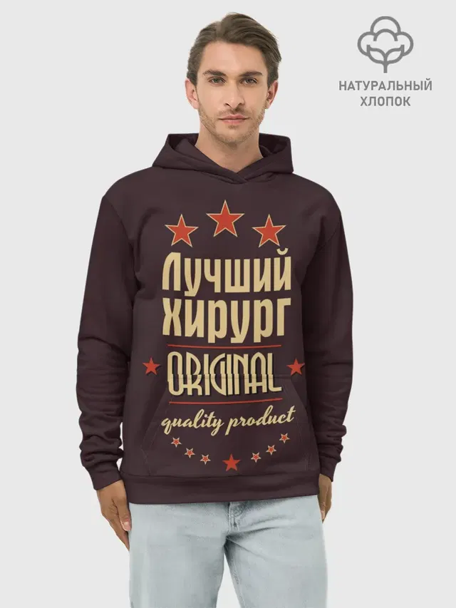 Лучший хирург
