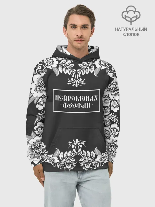 Нейромонах Феофан