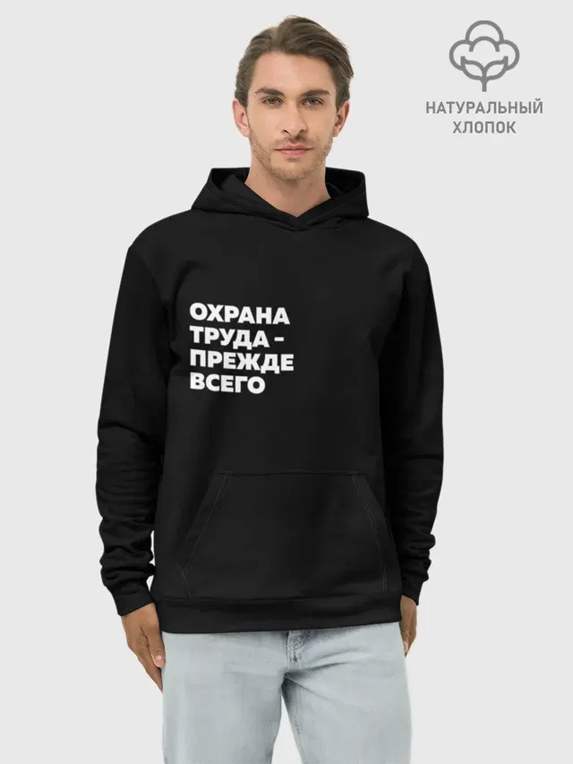 Охрана труда - прежде всего