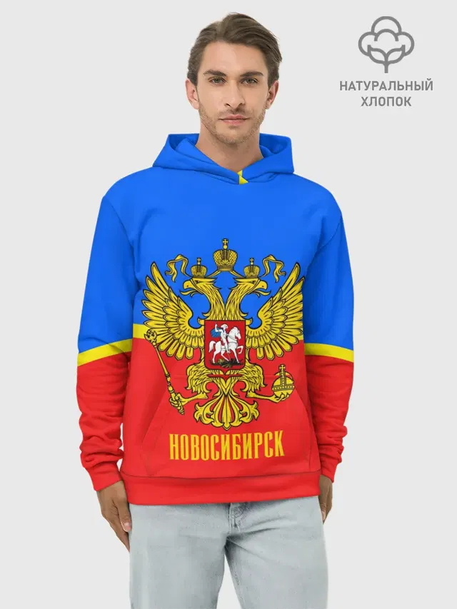 Новосибирск
