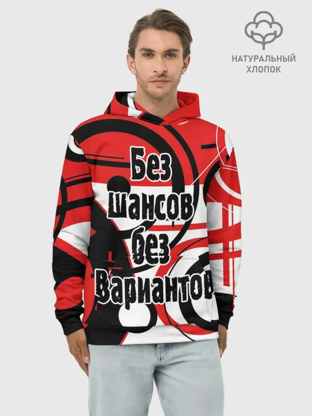 Худи мужской базовый хлопок с принтом «Земфира — Без шансов, без вариантов»