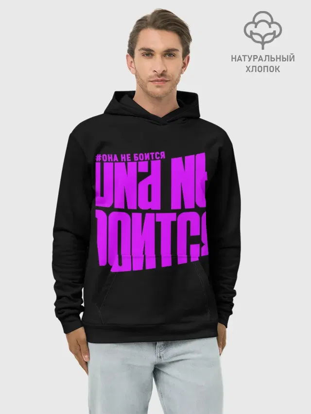 Она не боится