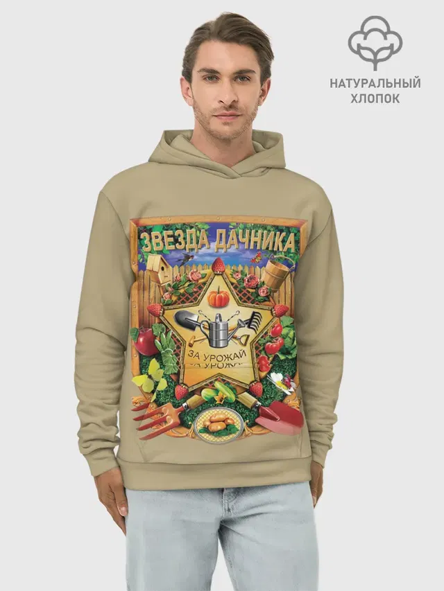 Звезда дачника