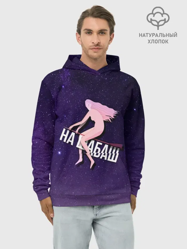 На шабаш