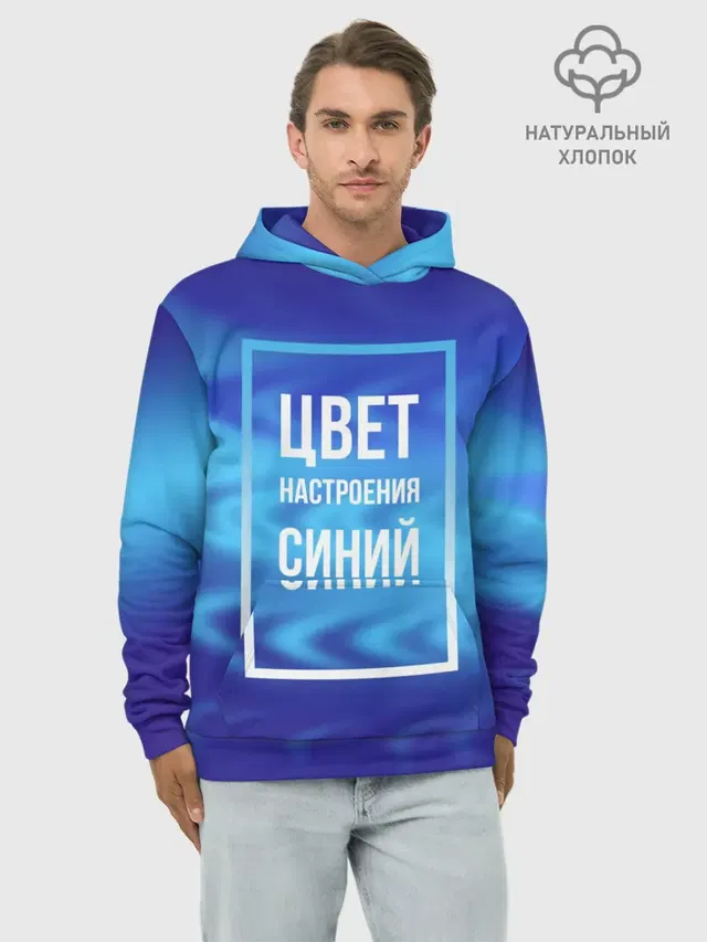Цвет настроения синий