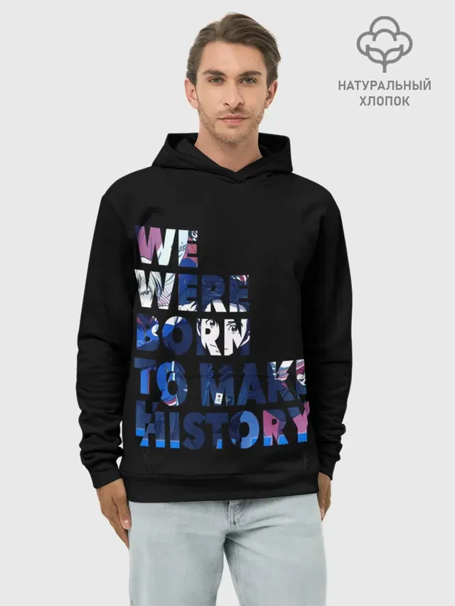 Худи мужской базовый хлопок с принтом «Anime — We were born to make history»