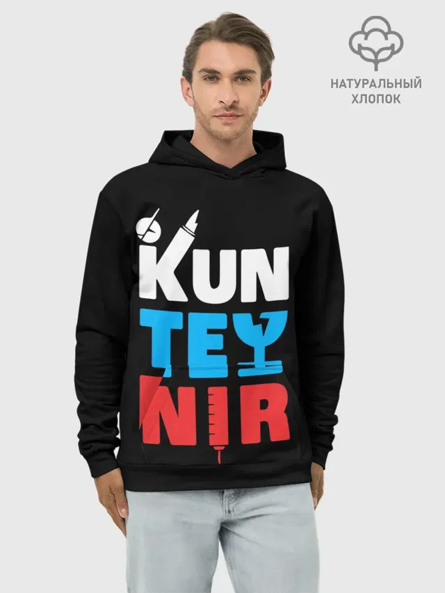 Худи мужской базовый хлопок с принтом «Паша Техник — Kunteynir_3»