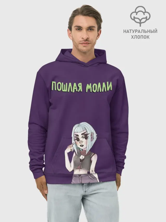 Худи мужской базовый хлопок с принтом «Пошлая Молли»