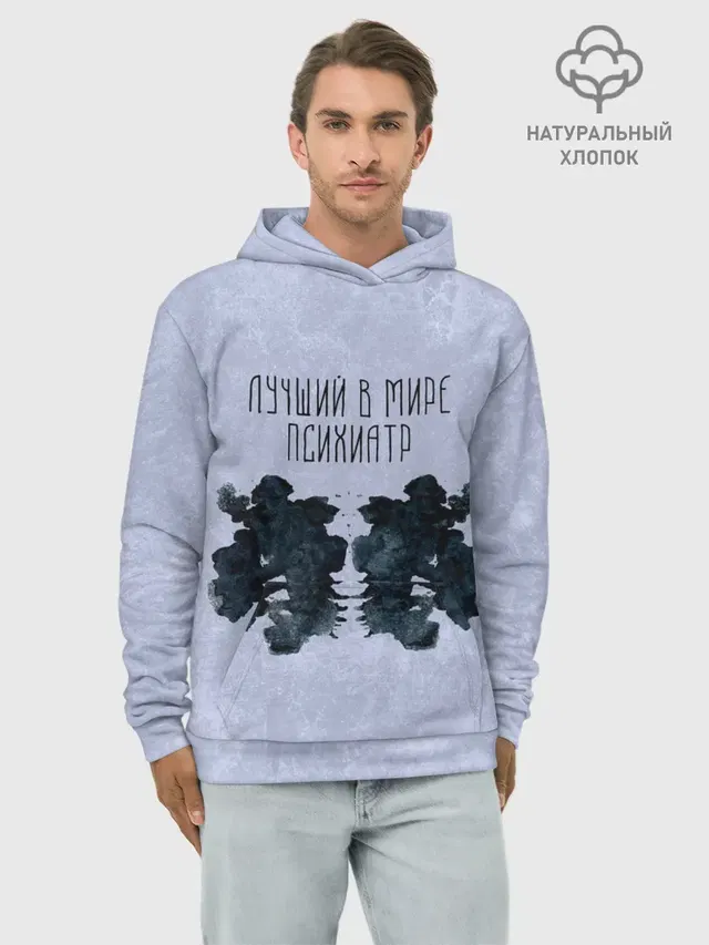 Лучший в мире психиатр