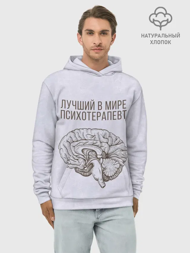 Лучший в мире психотерапевт