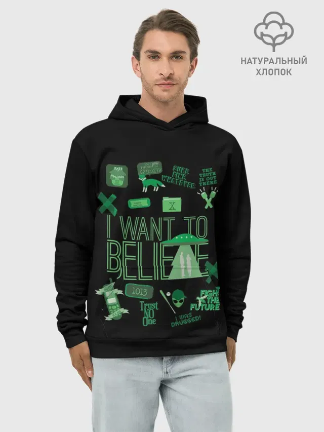 Худи мужской базовый хлопок с принтом «Секретные материалы — I Want To Believe»