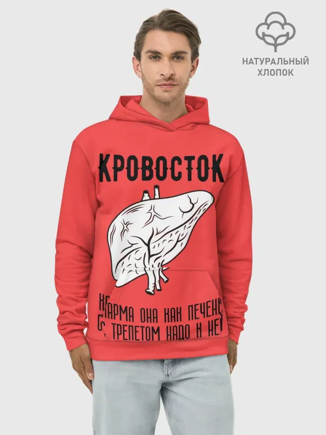 Кровосток - карма