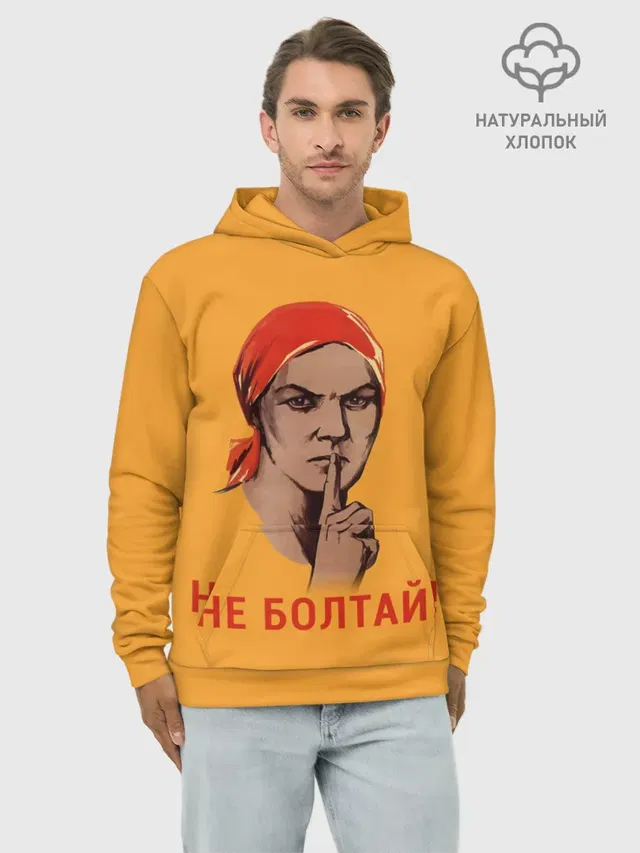 Не Болтай!