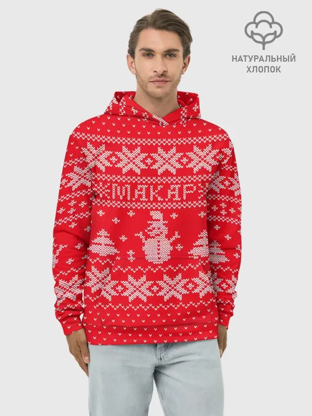 Новогодний Макар