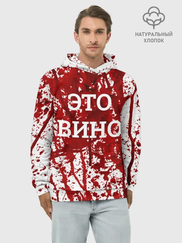 Вино Разлилось