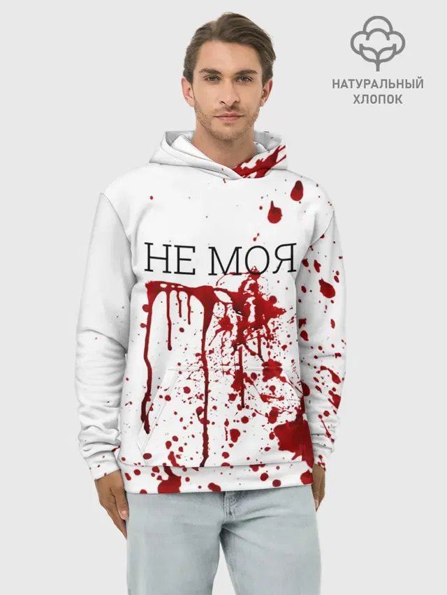 Кровь Не Моя