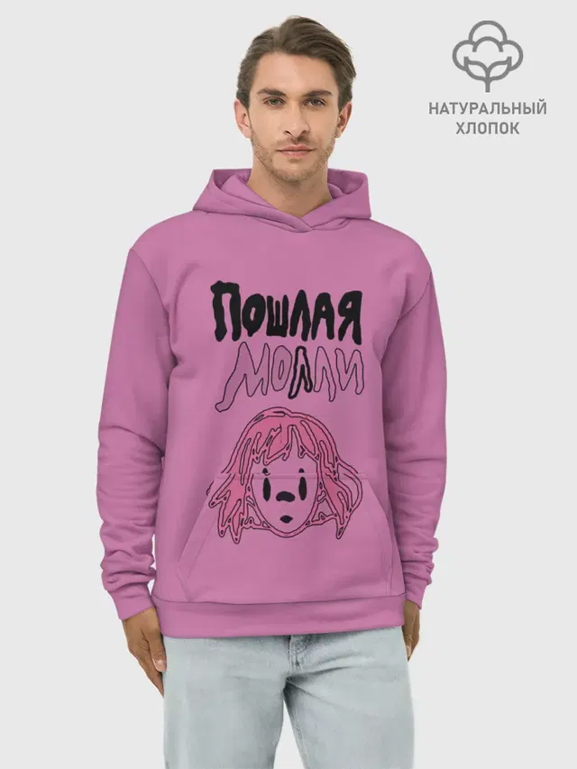 Пошлая Молли