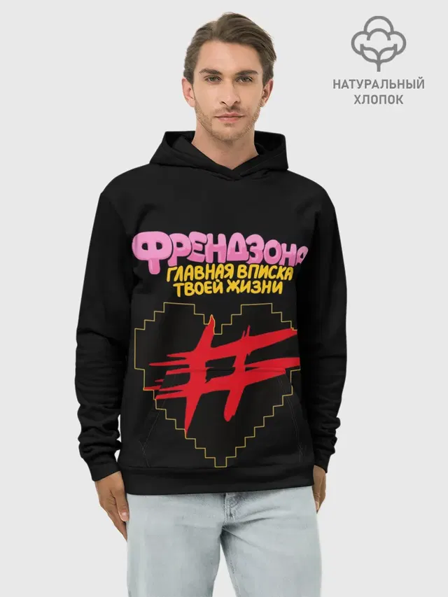Френдзона