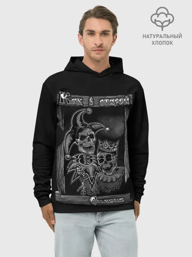 Король с шутом