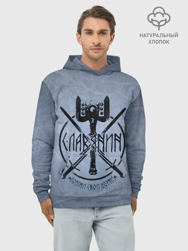 Славянин, помни свои корни!
