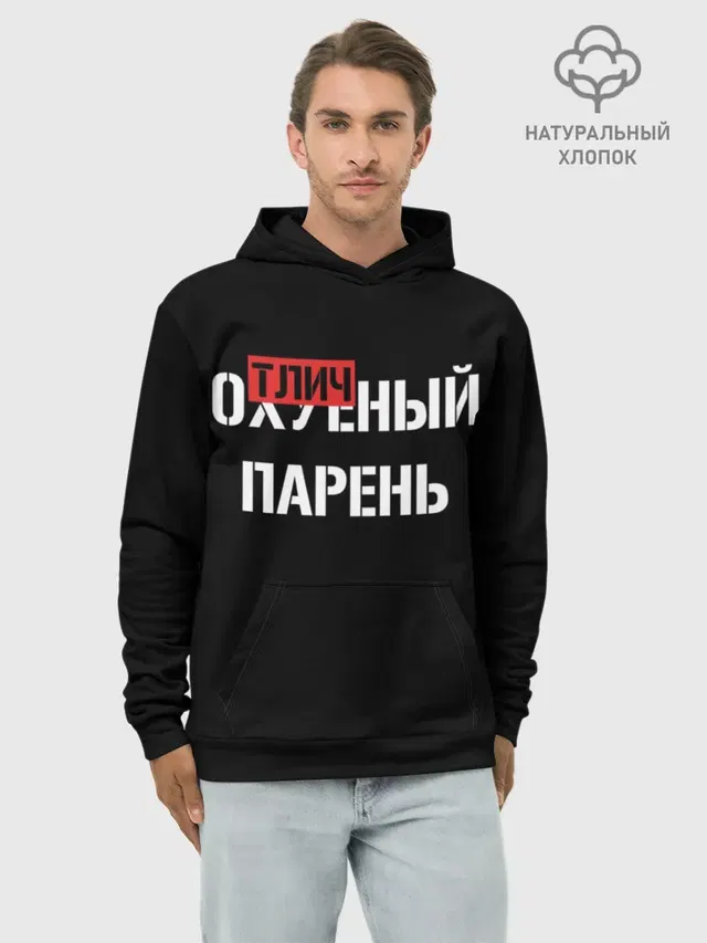 Отличный Парень