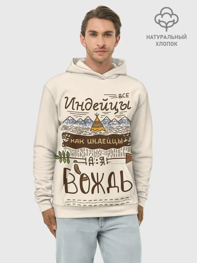 Я вождь