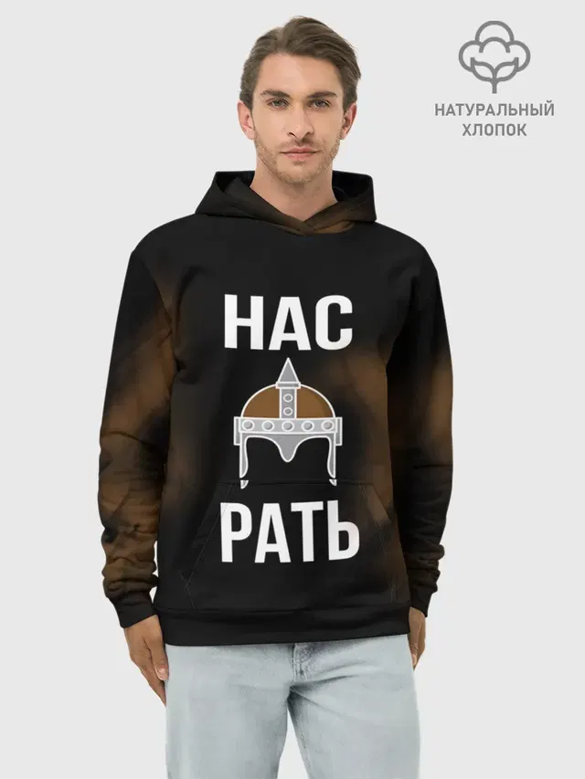 Нас Рать