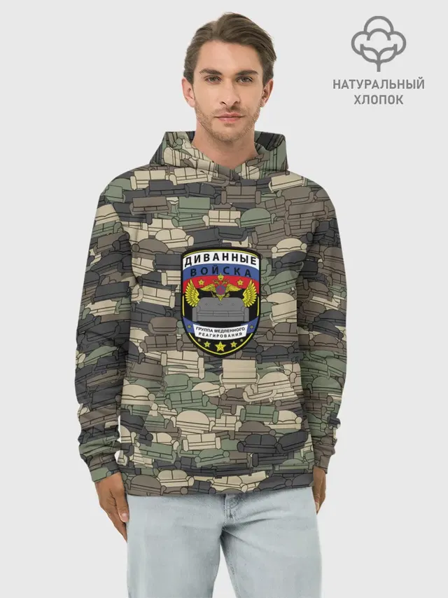 Диванные войска