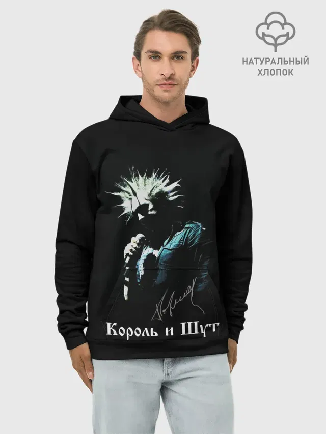 Король и Шут