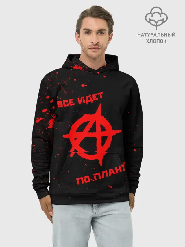Все идет по плану