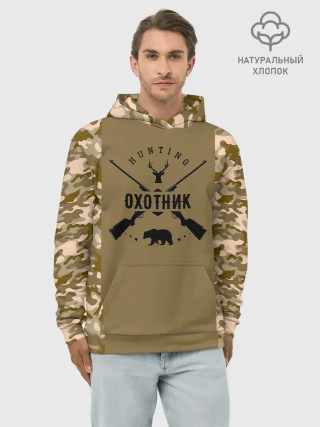 Охотник