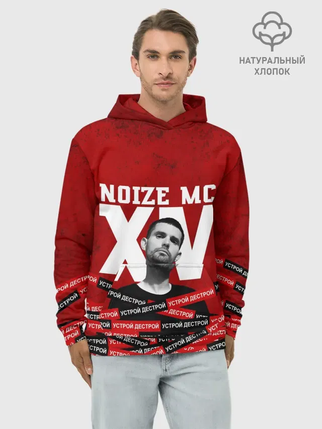 Худи мужской базовый хлопок с принтом «Noize MC — Устрой дестрой»