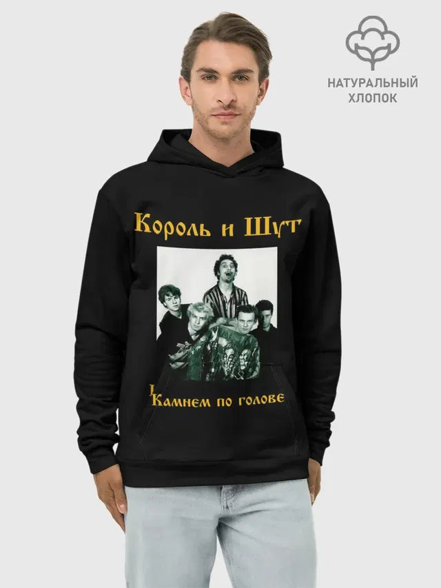 Король и шут