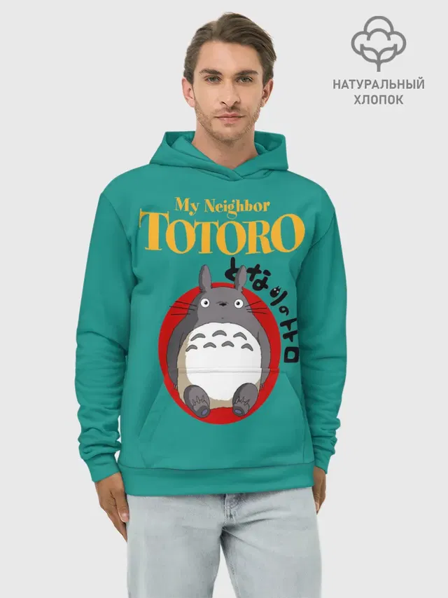 Худи мужской базовый хлопок с принтом «Мой сосед Тоторо — Totoro»