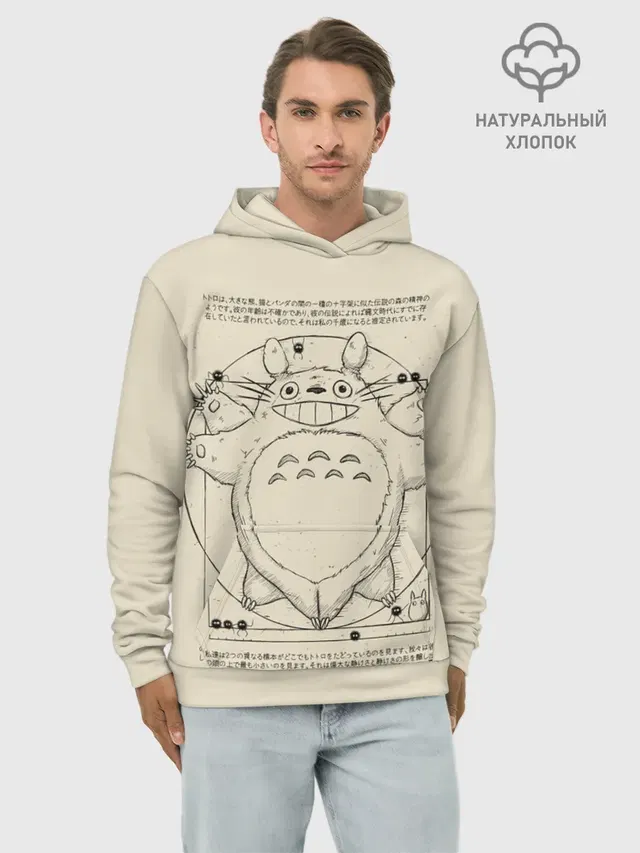 Totoro