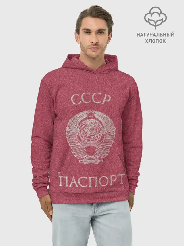 Паспорт Советского Союза
