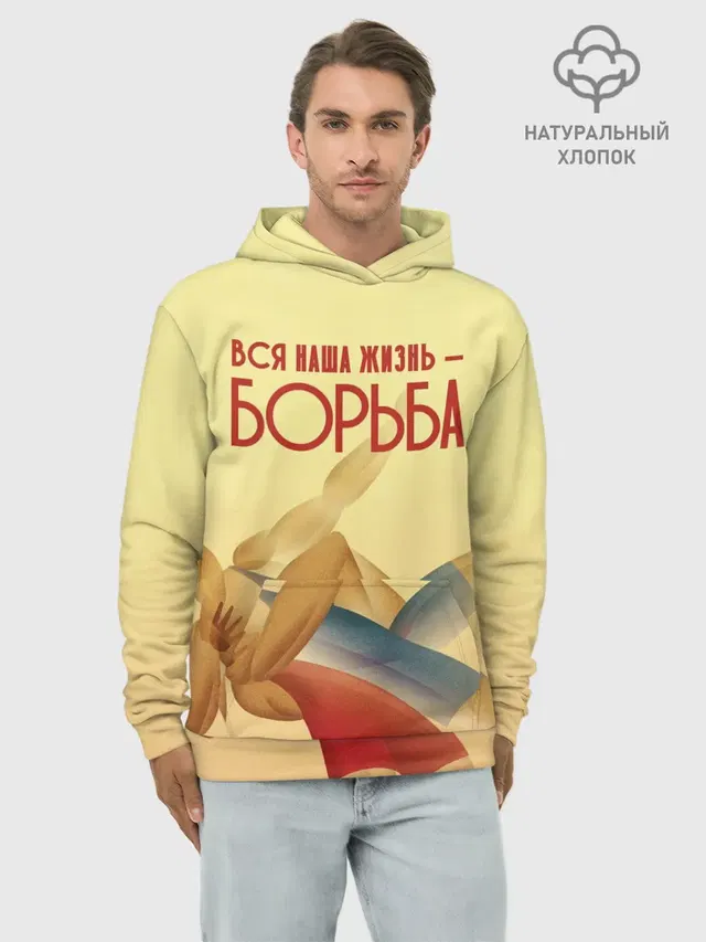 Вся наша жизнь - борьба