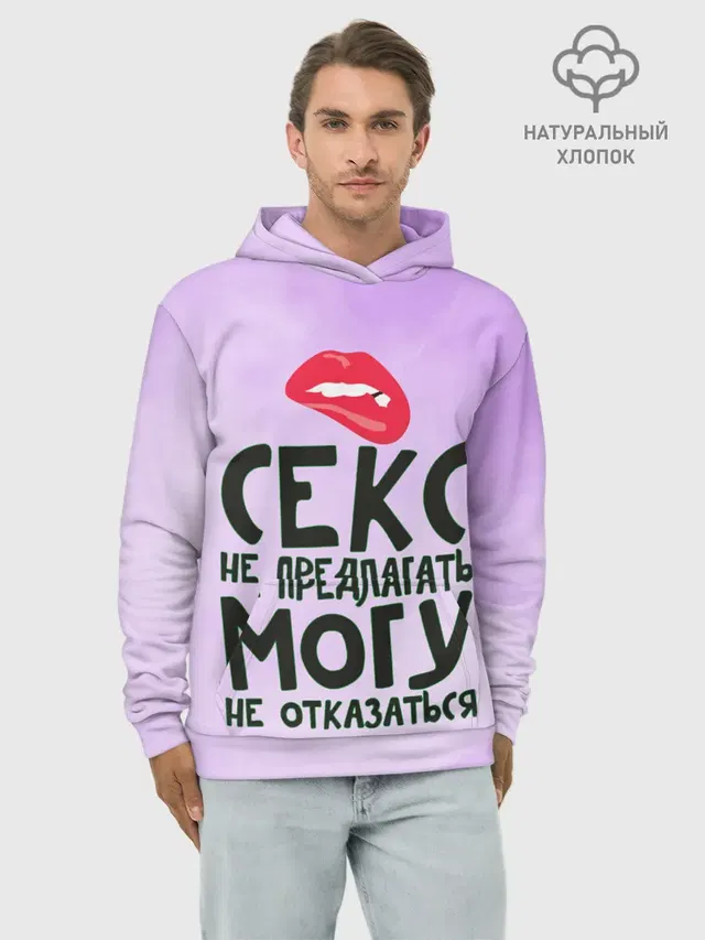 Секс не предлагать