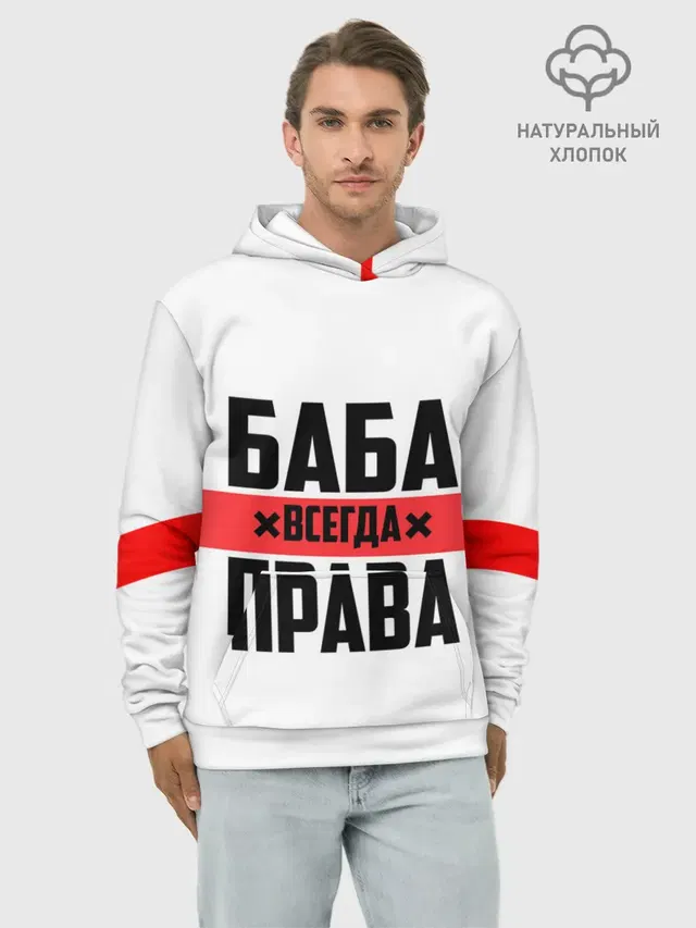 Баба всегда права
