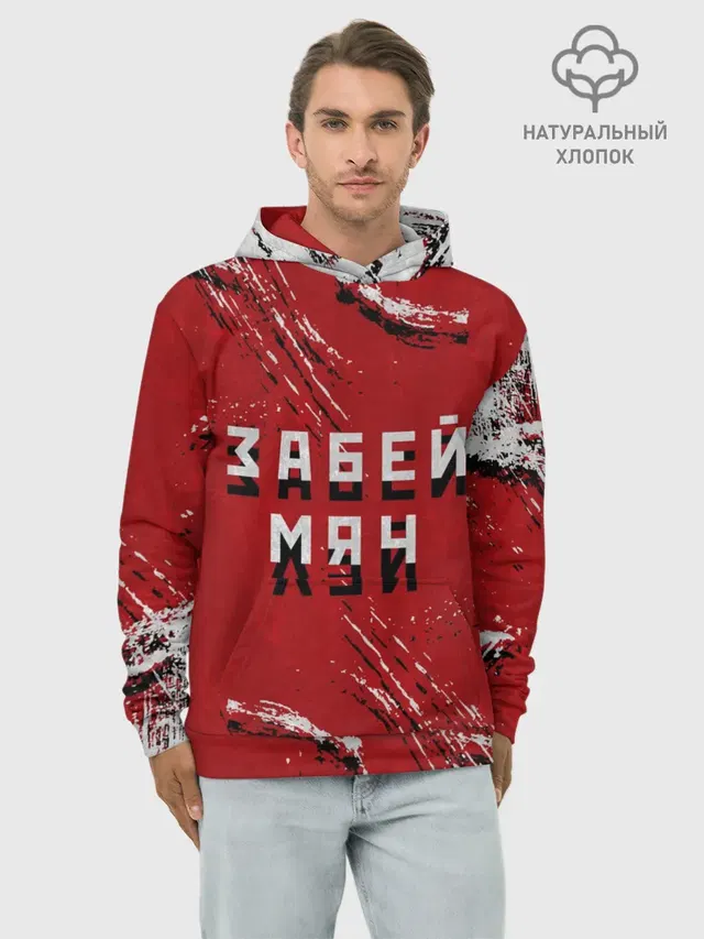 Забей мяч!