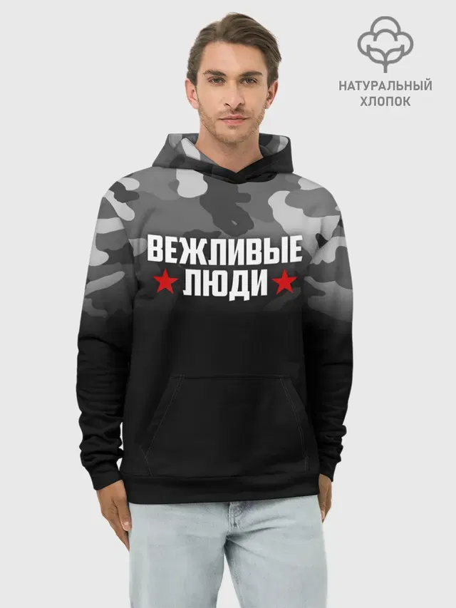 Камуфляж Вежливые люди