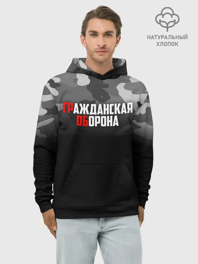 Гражданская оборона