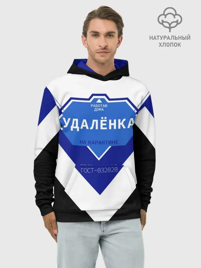Удалёнка