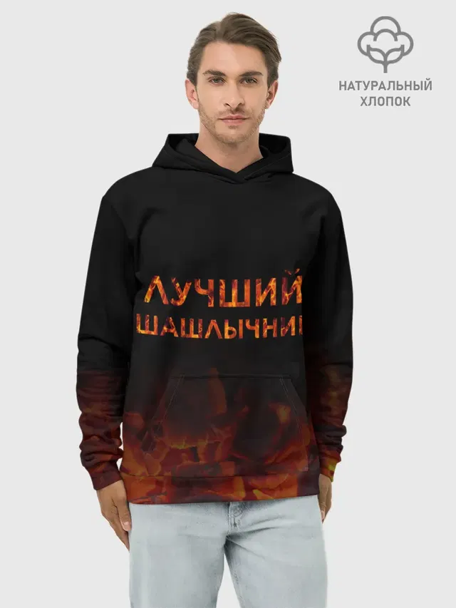 Лучший шашлычник